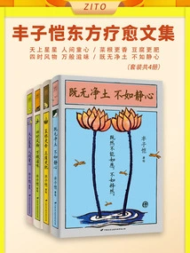 Feng Zikai's Collected Works on Oriental Healing (4 Volumes in Total)