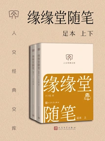 Yuanyuantang Essays: Full Version (Part 1 and 2)