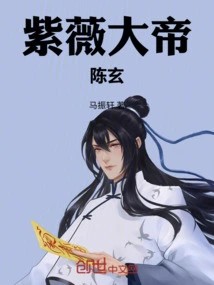 Emperor Ziwei: Chen Xuan