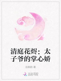 Qingting Huajin: the Prince's Palm