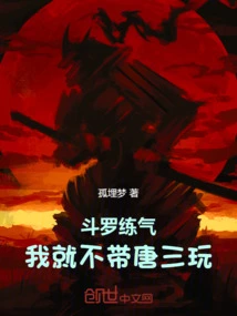 Douluo Qi Training: I Won't Play with Tang San