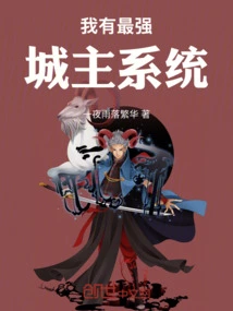 I Have the Strongest City Lord System