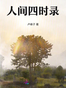 Record of the Four Seasons in the Human World