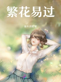 Flowers Are Easy to Pass By