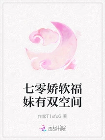 Qi Ling's Delicate and Soft Girl Has Double Space