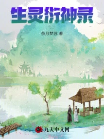 The Record of Creatures and Gods