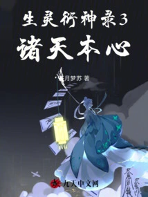 The Divine Record of Creatures 3: the Original Heart of the Heavens