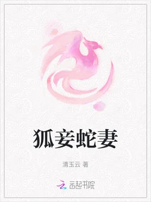 Fox Concubine and Snake Wife