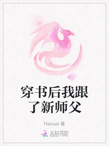 After I Passed Through the Book, I Followed the New Master