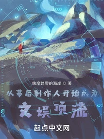 Begin as a Behind-the-scenes Producer and Become a Top Entertainment Figure