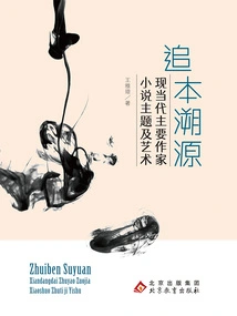 Tracing the Origin: Themes and Art of Novels by Major Modern and Contemporary Writers
