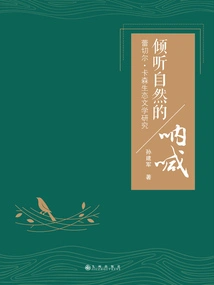 Listening to Nature's Cry: a Study of Rachel Carson's Ecological Literature