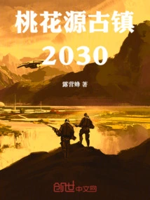 Taohuayuan Ancient Town 2030