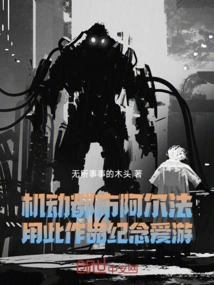 Mobile City Alpha Uses This Work to Commemorate Aiyou