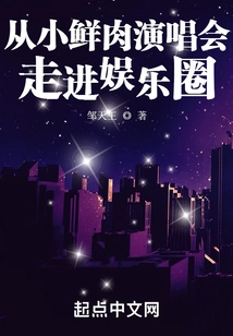 Entering the Entertainment Industry from the Fresh Meat Concert