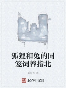 Guide to Raising Foxes and Rabbits in the Same Cage