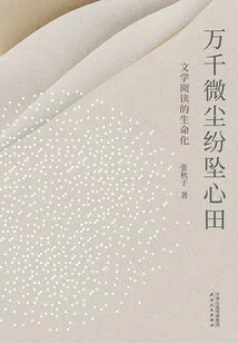 Thousands of Motes of Dust Fall into the Heart: the Vitalization of Literary Reading