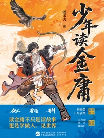 Young People Read Jin Yong