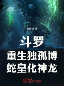 Douluo: Rebirth of Dugu Bo, the Snake Emperor Turns into a Divine Dragon!