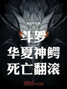 Douluo: Chinese Divine Crocodile, Rolling in Death