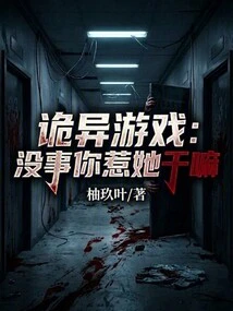 Weird Game: Why Are You Messing with Her If Nothing Happens?