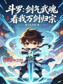 Douluo: Sword Energy and Martial Spirit, Look at My Ten Thousand Swords Returning to the Clan