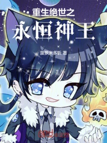 Rebirth of the Peerless Eternal God King