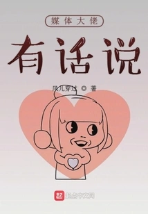 Media Bosses Have Something to Say