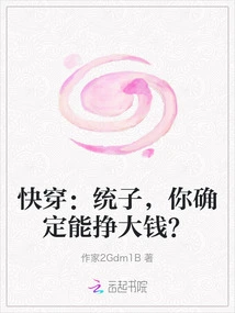 Kuai Chuan: Tongzi, Are You Sure You Can Make a Lot of Money?