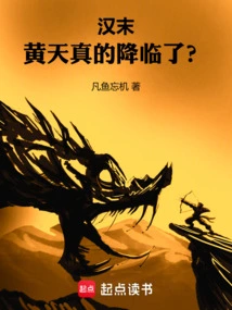 The End of Han Dynasty: Huang Tianzhen Has Really Arrived?