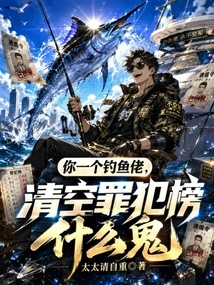 You're a Fisherman, What the Hell Are You Trying to Do by Clearing the List of Criminals?