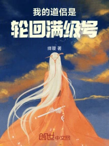 My Taoist Companion is the Full Level of Reincarnation