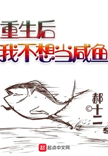 I Don't Want to Be a Salted Fish after Rebirth