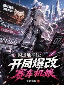National Games Horizon: a Radically Modified Racing Machine Girl at the Beginning