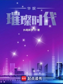 China Entertainment Bright Era