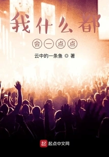 I Know a Little Bit of Everything