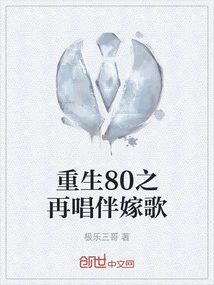 Rebirth in 80s: Singing the Wedding Song Again