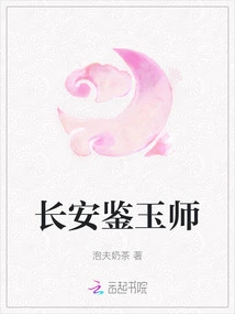 Chang'an Jade Appraiser