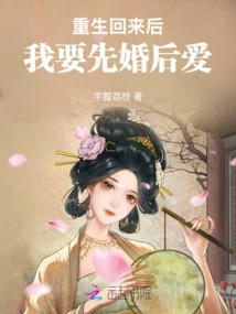 After Returning from Rebirth: I Want to Get Married First and Then Love