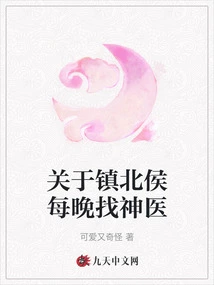 About Zhenbeihou Looking for a Miracle Doctor Every Night