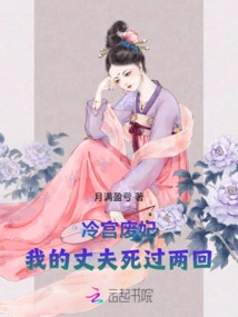 Abandoned Concubine in the Cold Palace: My Husband Died Twice