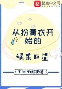 An Entertainment Superstar Who Started Dressing up in Tsing Yi