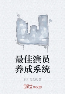 Best Actor Development System