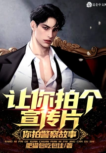 I Asked You to Shoot a Promotional Video, and You Shot Police Story?