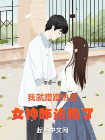 I Just Took Advantage of the Heat, Why Did the Goddess Fall?