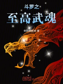 The Supreme Spirit of Douluo