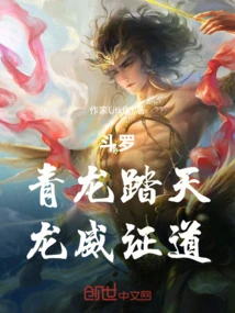 Douluo: the Blue Dragon Steps on the Sky, the Dragon's Power Proves the Way