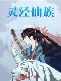 Lingjing Immortal Clan