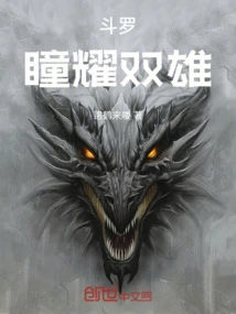 Douluo: the Two Heroes of Eyes and Glory