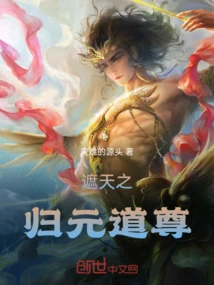 The Taoist Lord of Guiyuan Who Covers the Sky